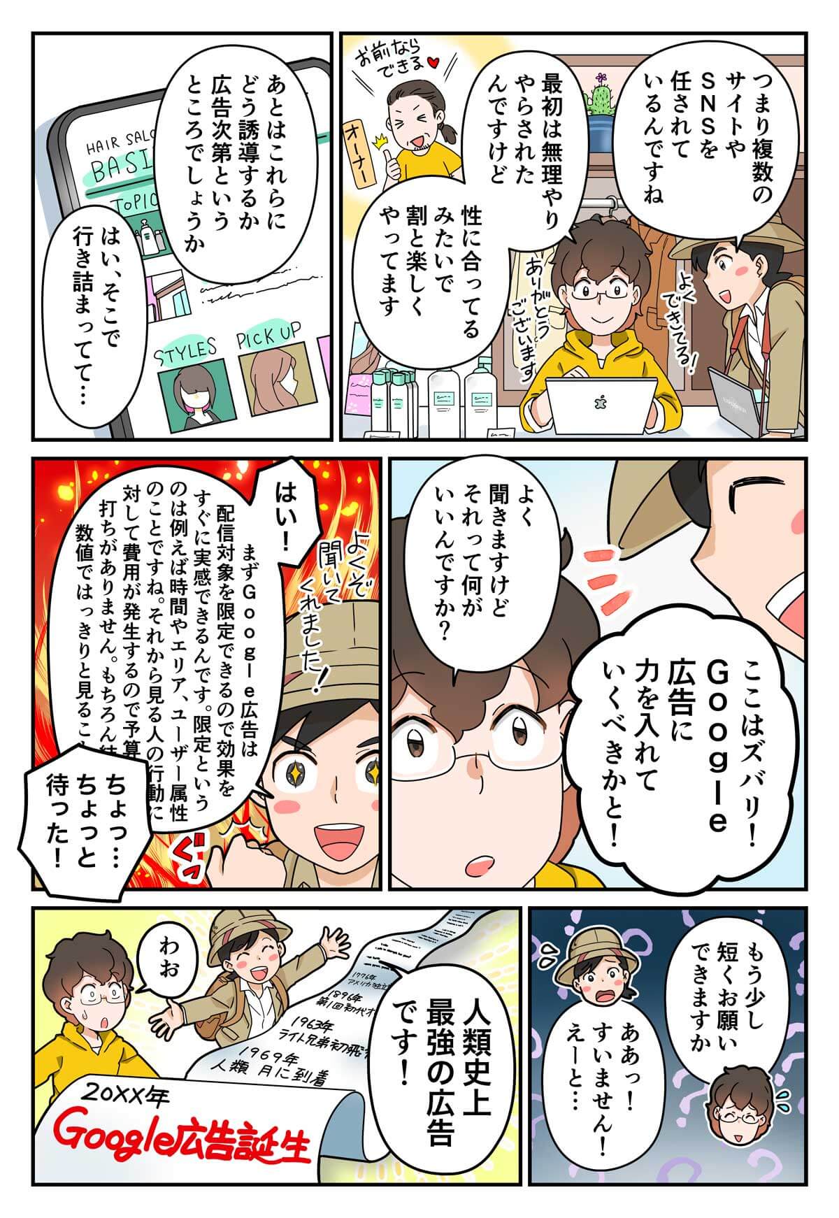 マンガでわかるGoogle広告