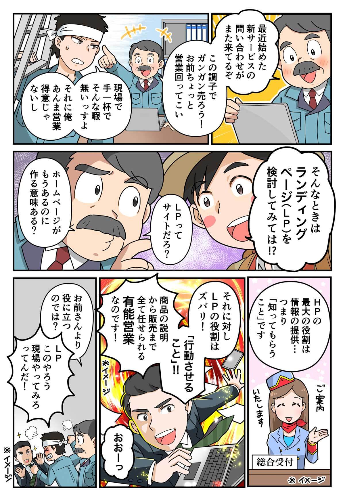 マンガでわかるLP制作