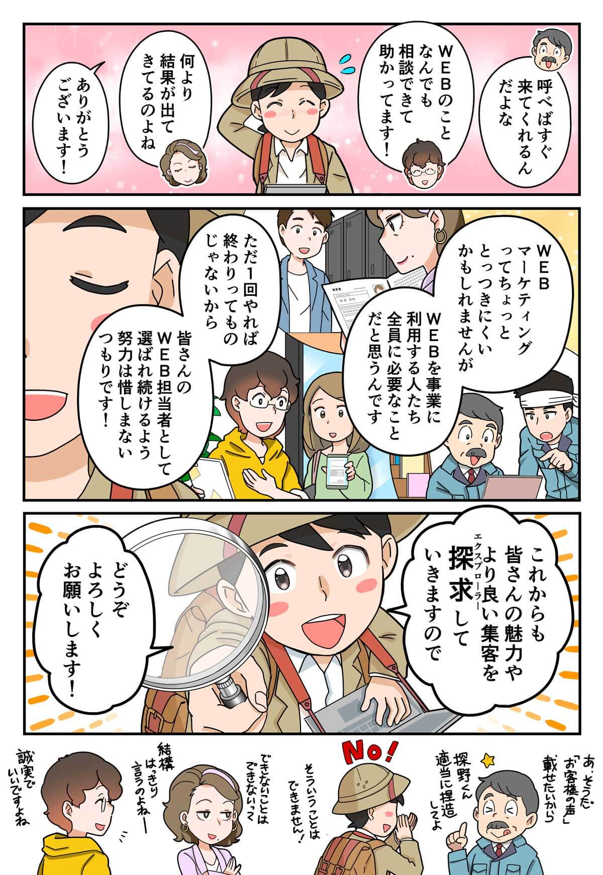 マンガでわかるエクスプローラー株式会社