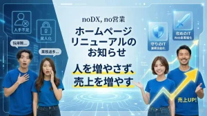 ホームページリニューアルのご挨拶